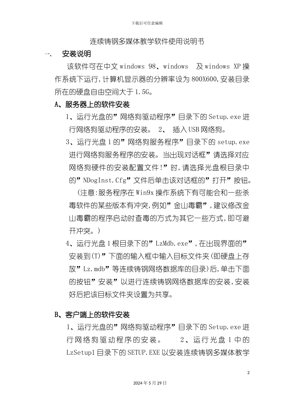 连铸多媒体教学软件使用说明书_第2页