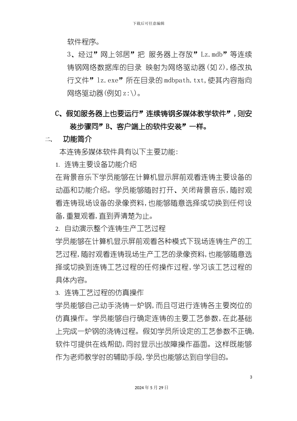 连铸多媒体教学软件使用说明书_第3页