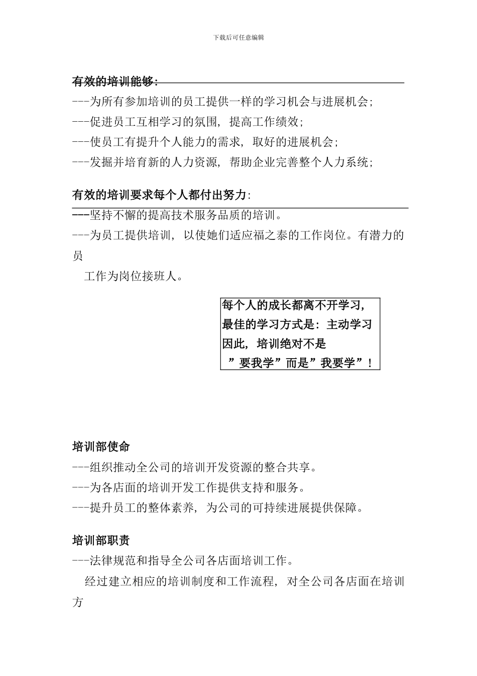 连锁经营企业培训手册_第2页