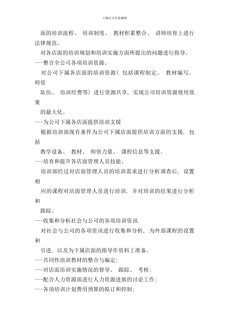 连锁经营企业培训手册_第3页