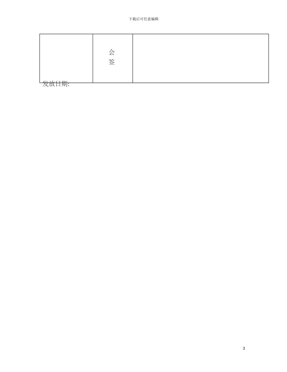连锁管理直营店立体提升激励方案实施细则模板_第3页