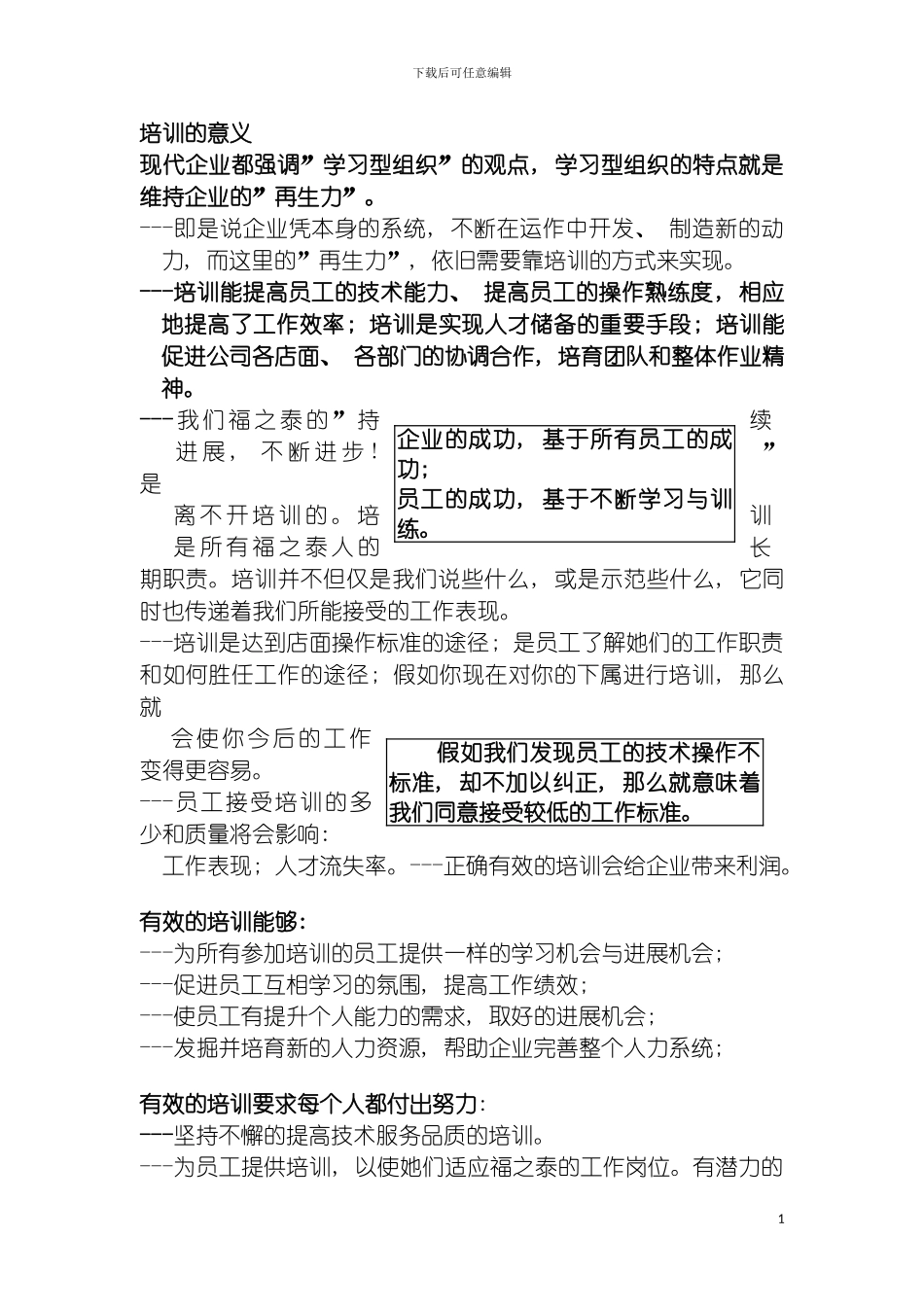 连锁经营企业的培训手册样本模板_第2页