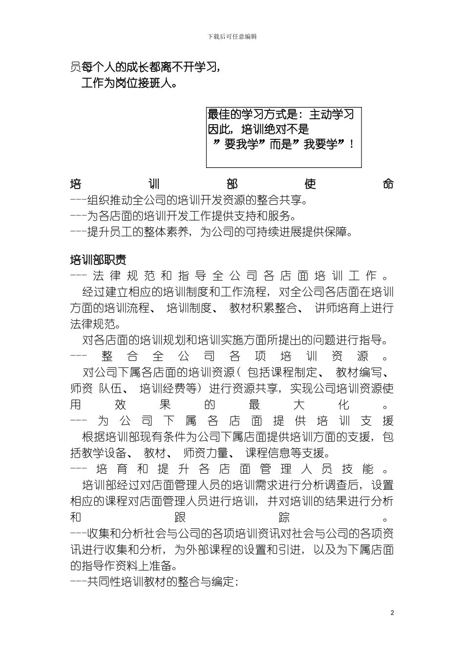 连锁经营企业的培训手册样本模板_第3页