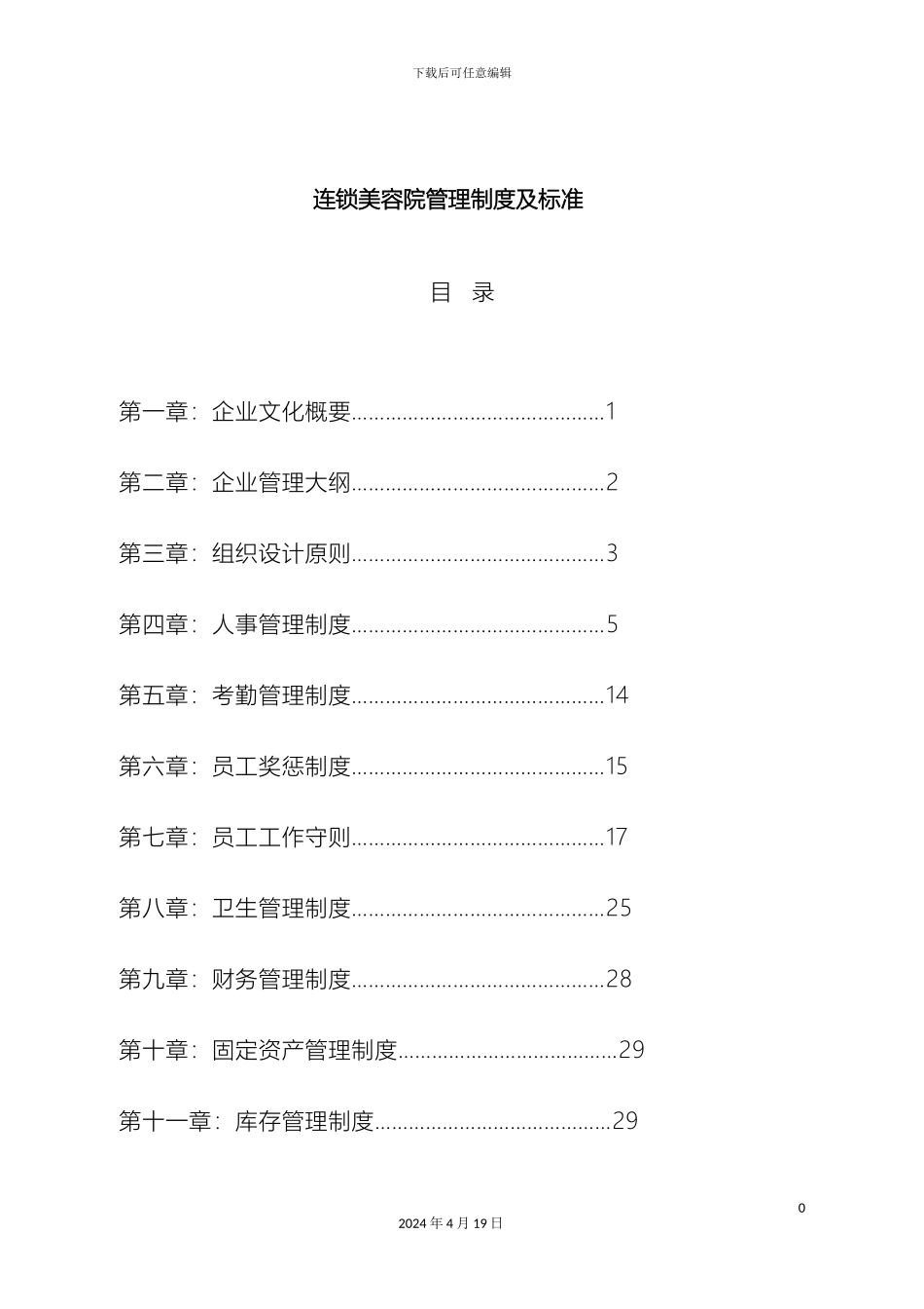 连锁美容院管理制度及标准_第2页