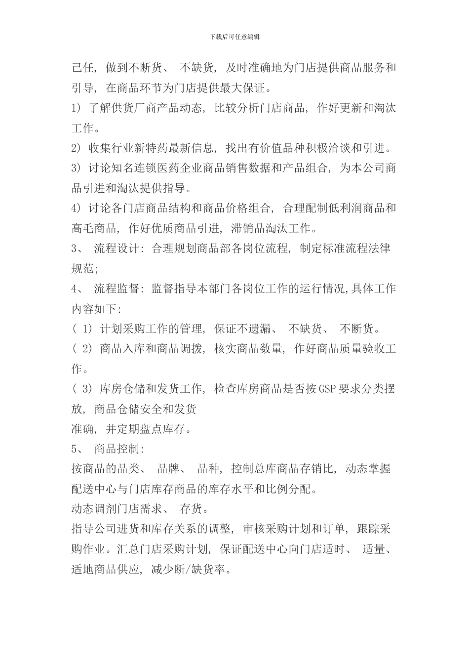 连锁药店商品管理流程样本_第2页