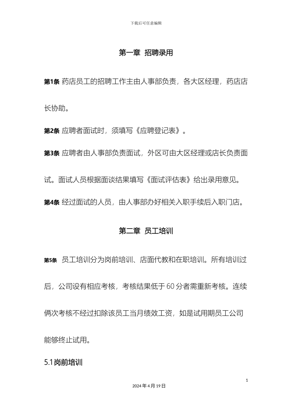 连锁药店管理制度_第3页