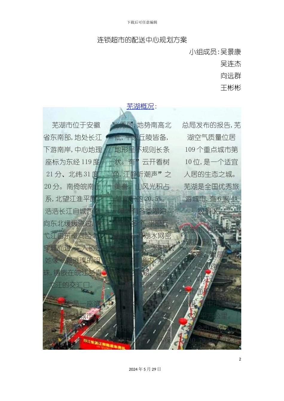 连锁超市的配送中心规划方案_第2页