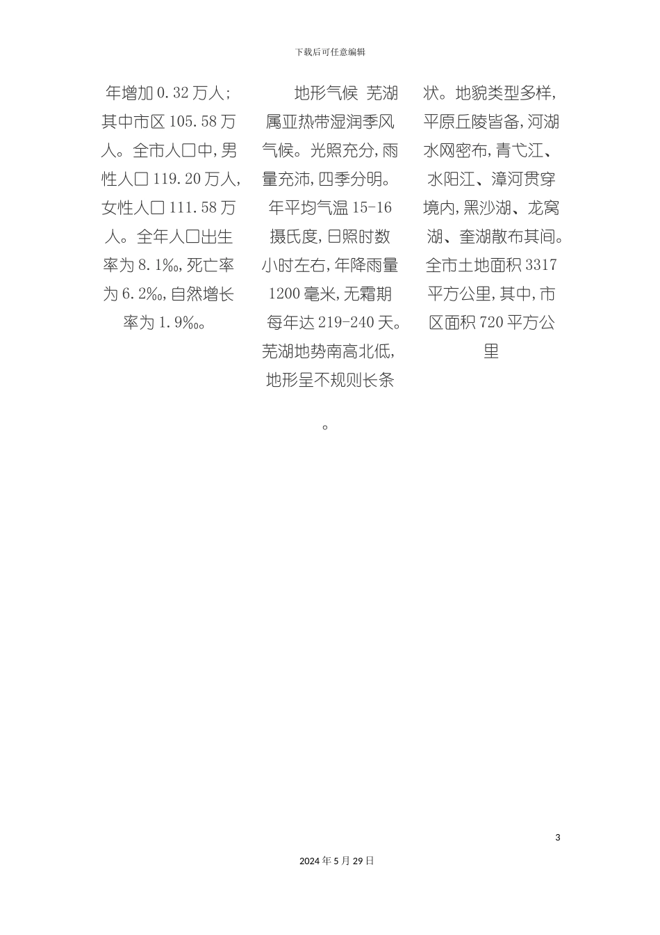 连锁超市的配送中心规划方案_第3页