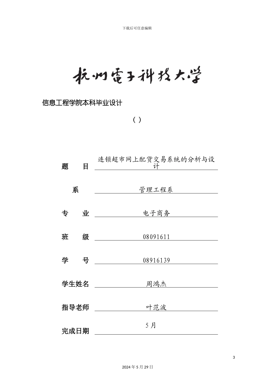 连锁超市网上配货交易系统的分析与设计_第3页