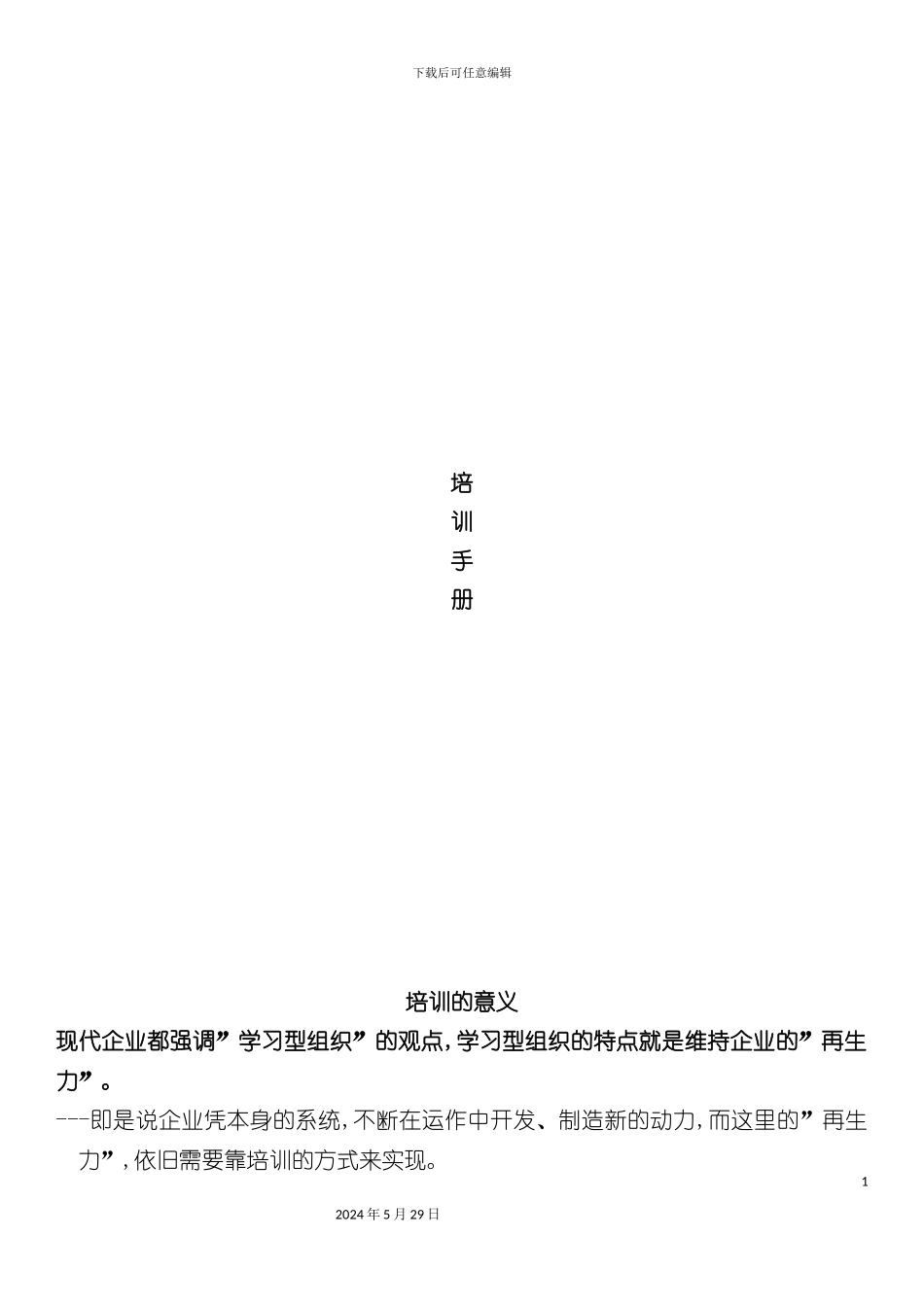 连锁超市营运手册培训手册_第2页