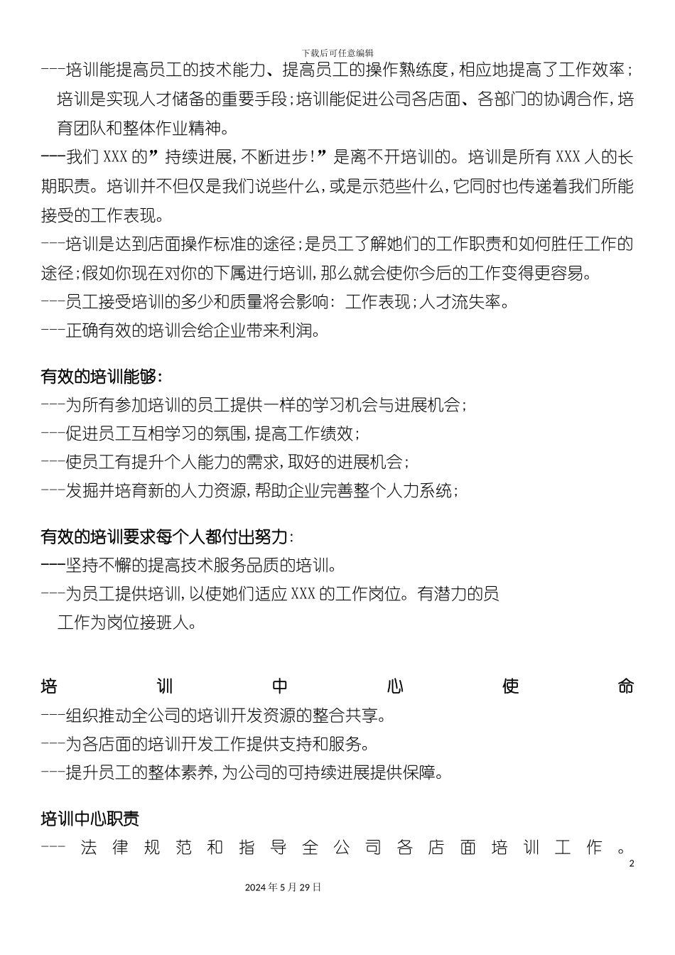 连锁超市营运手册培训手册_第3页