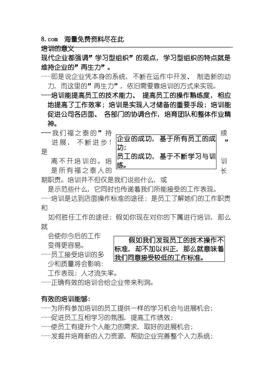 连锁经营企业的培训手册模板_第3页