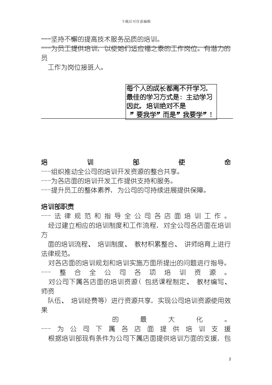 连锁经营企业培训手册样本模板_第3页