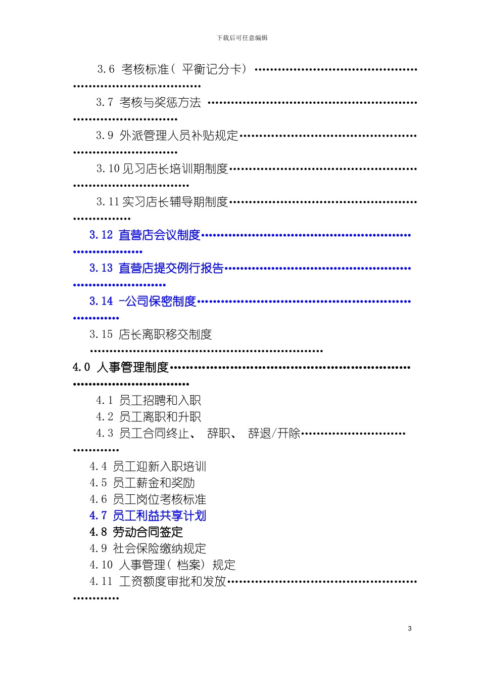 连锁酒店分店管理手册模板_第3页