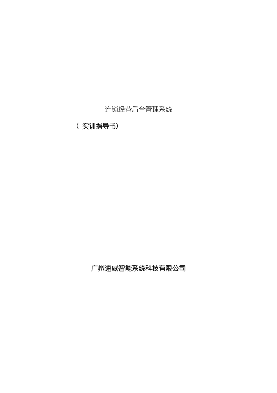 连锁经营后台管理系统模板_第2页