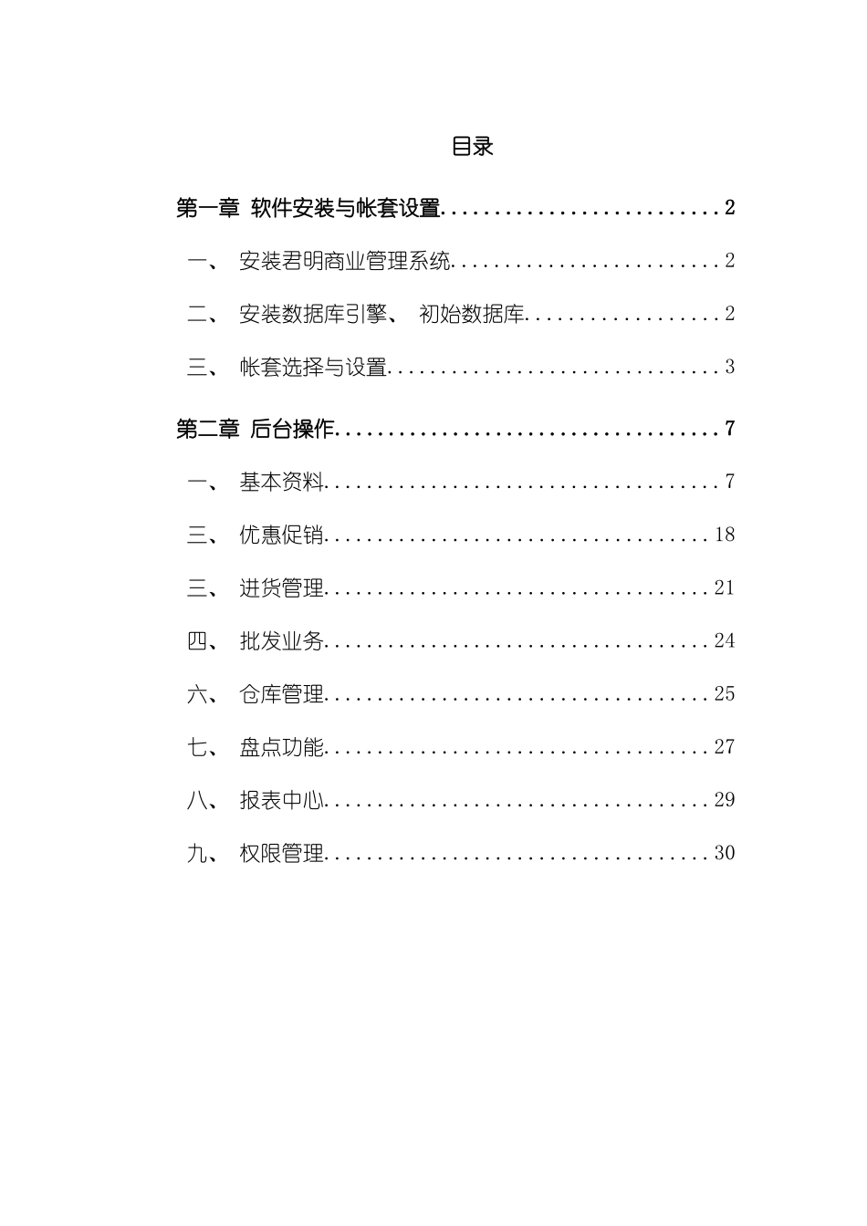 连锁经营后台管理系统模板_第3页