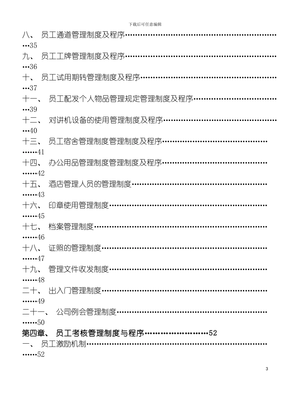 连锁餐饮业营运管理操作手册模板_第3页