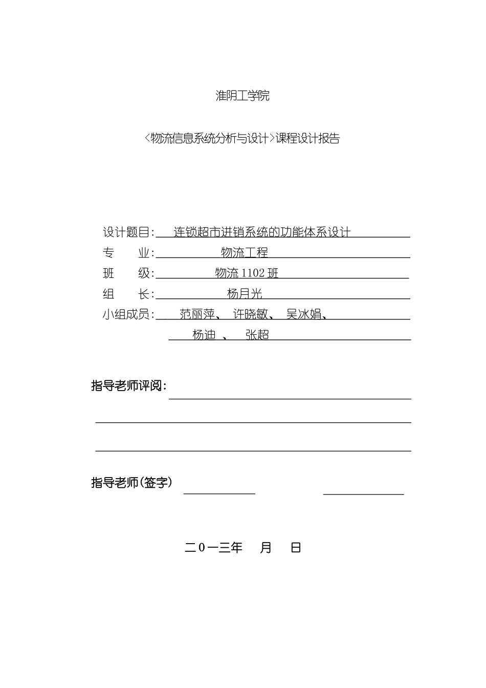 连锁超市信息管理系统设计第组_第2页