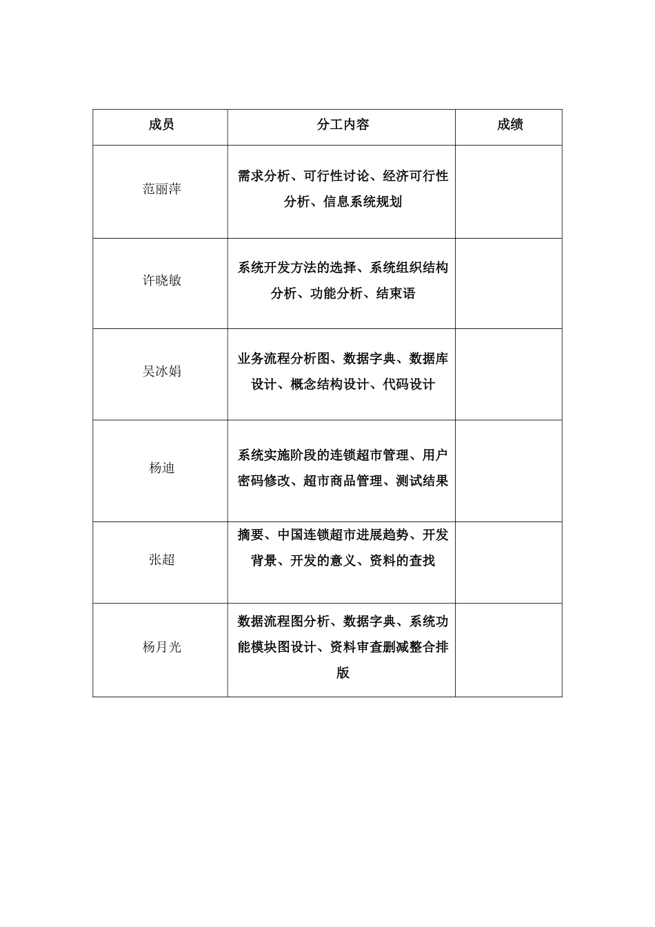 连锁超市信息管理系统设计第组_第3页