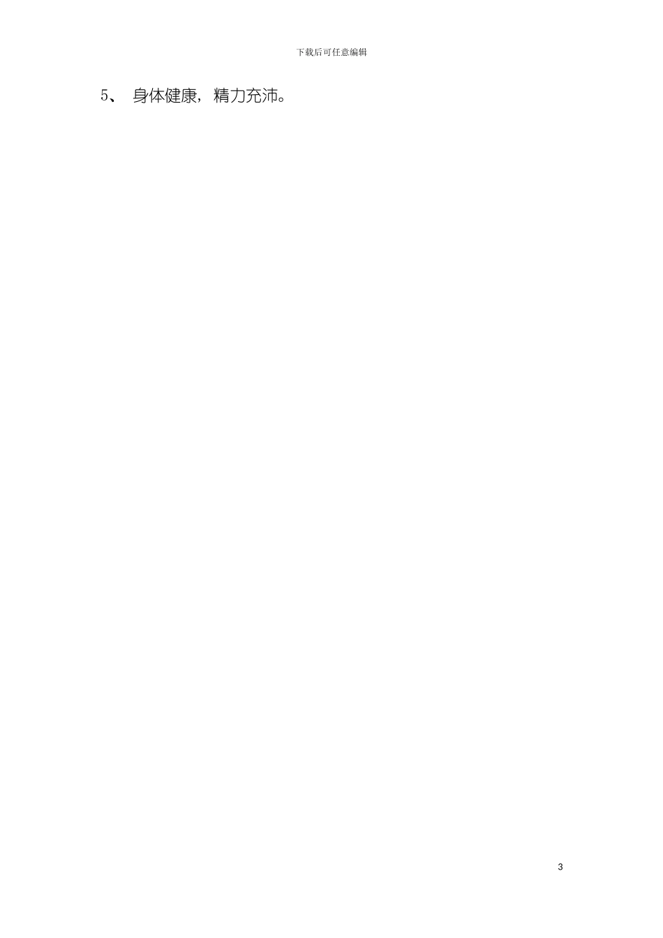 连锁餐饮企业弱电工岗位职责模板_第3页