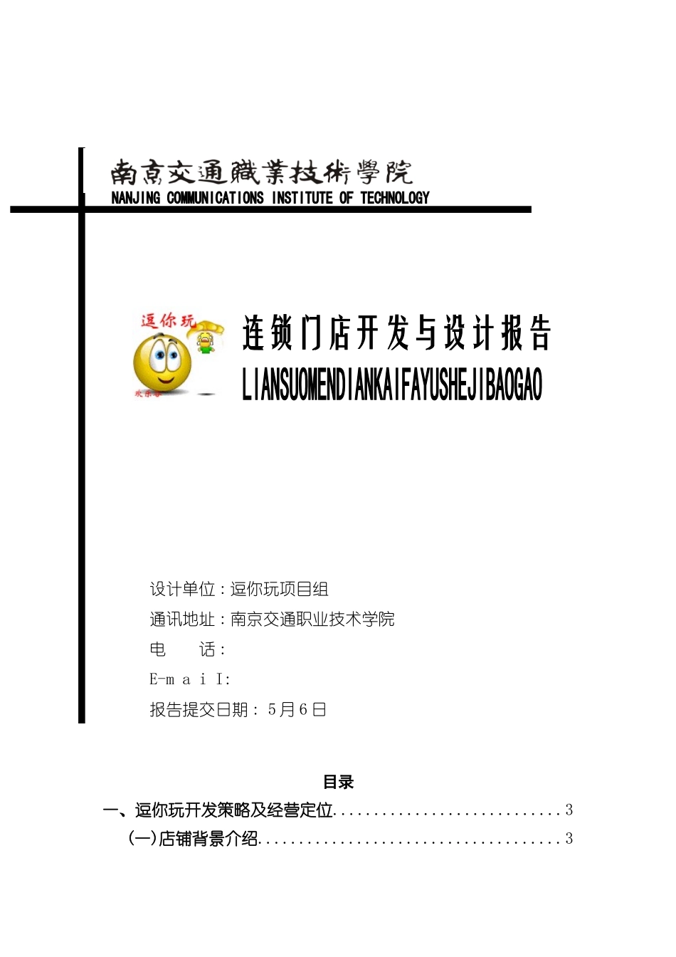 连锁门店开发与设计报告_第2页