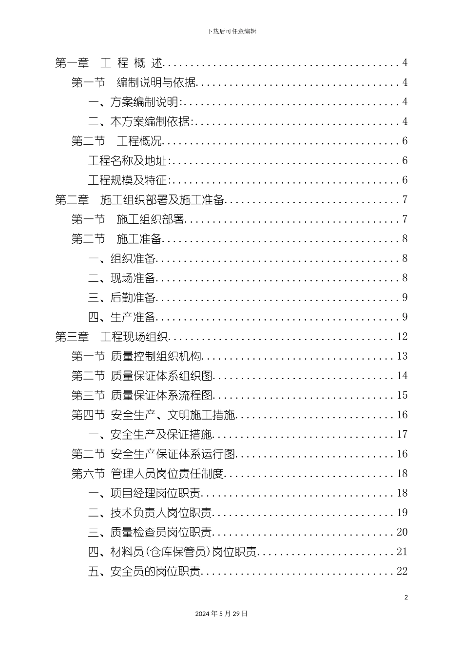 迪士尼装饰装修施工组织设计方案_第2页
