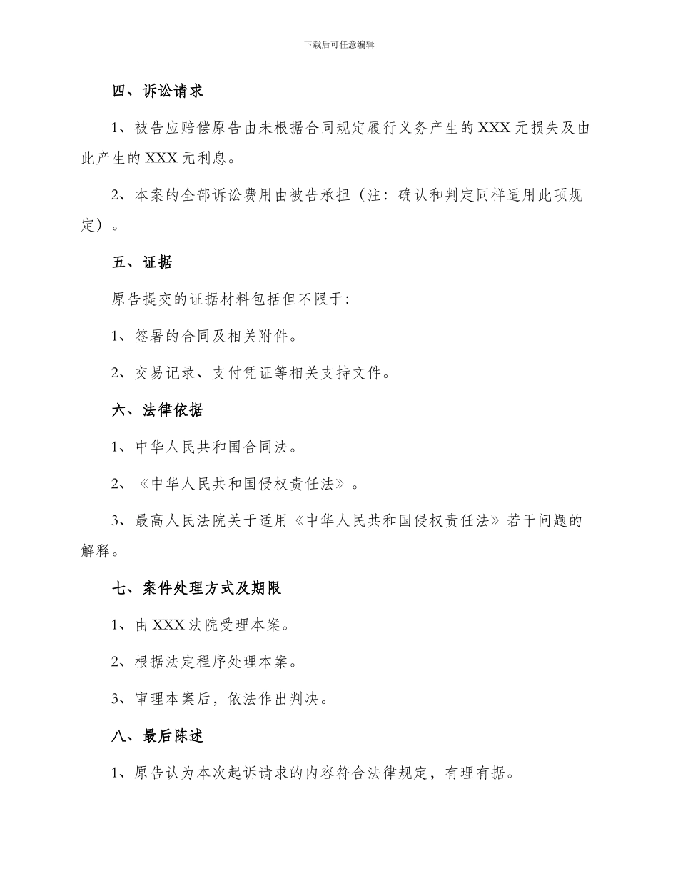 追偿权纠纷起诉状最新_第2页