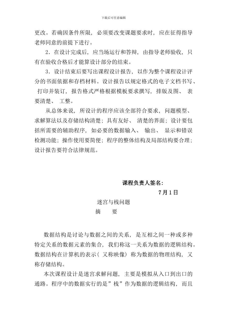 迷宫与栈问题课程设计报告样本_第2页