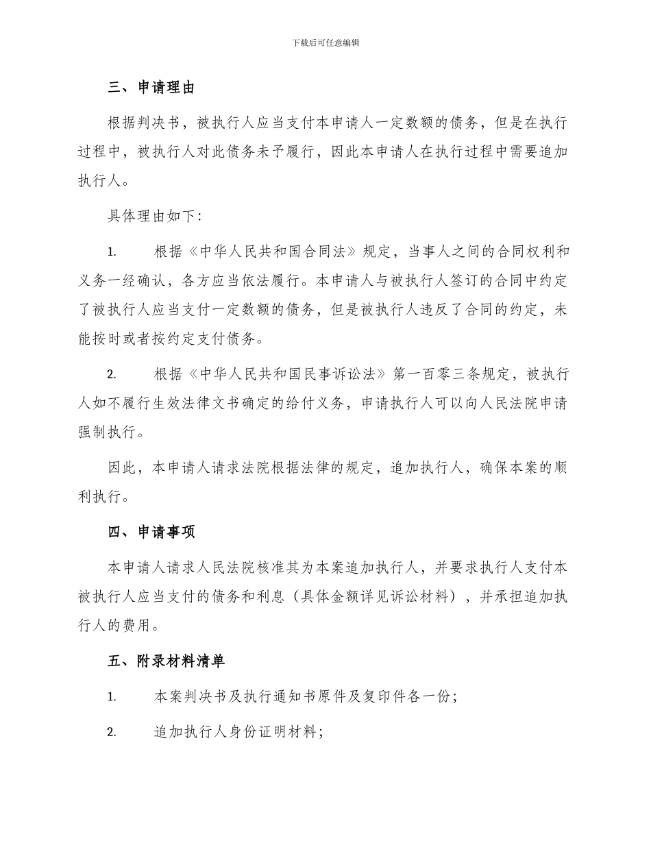 追加执行人申请书_第2页