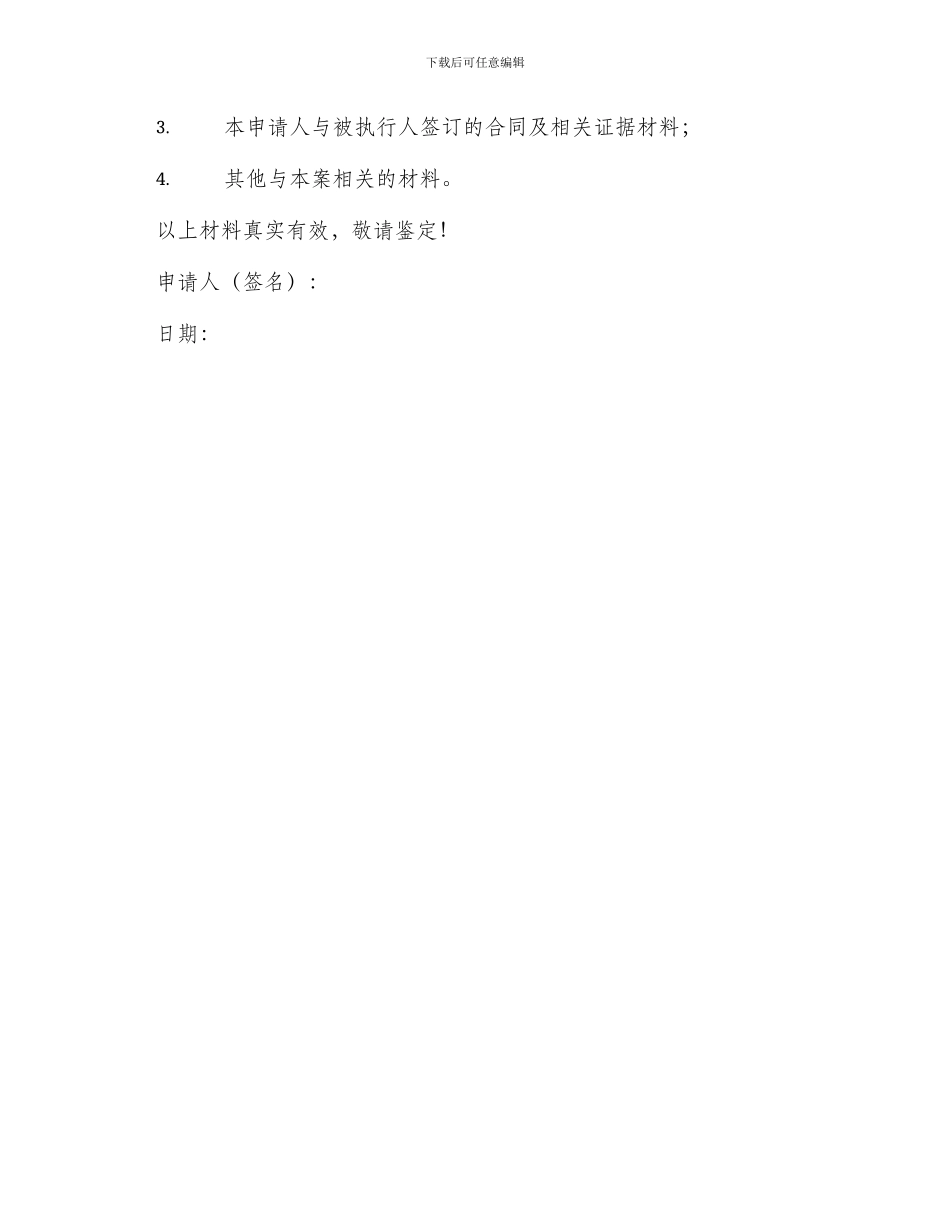 追加执行人申请书_第3页