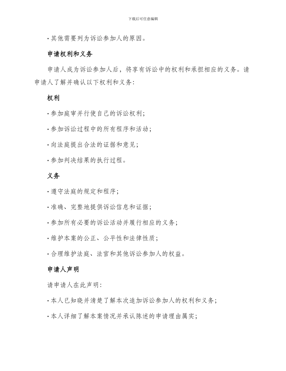 追加诉讼参与人申请书_第2页