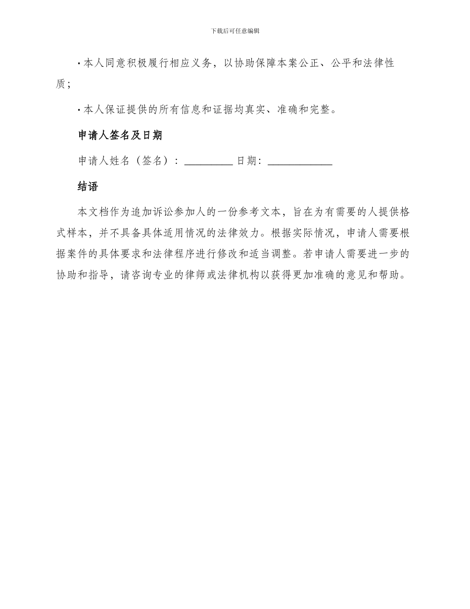 追加诉讼参与人申请书_第3页