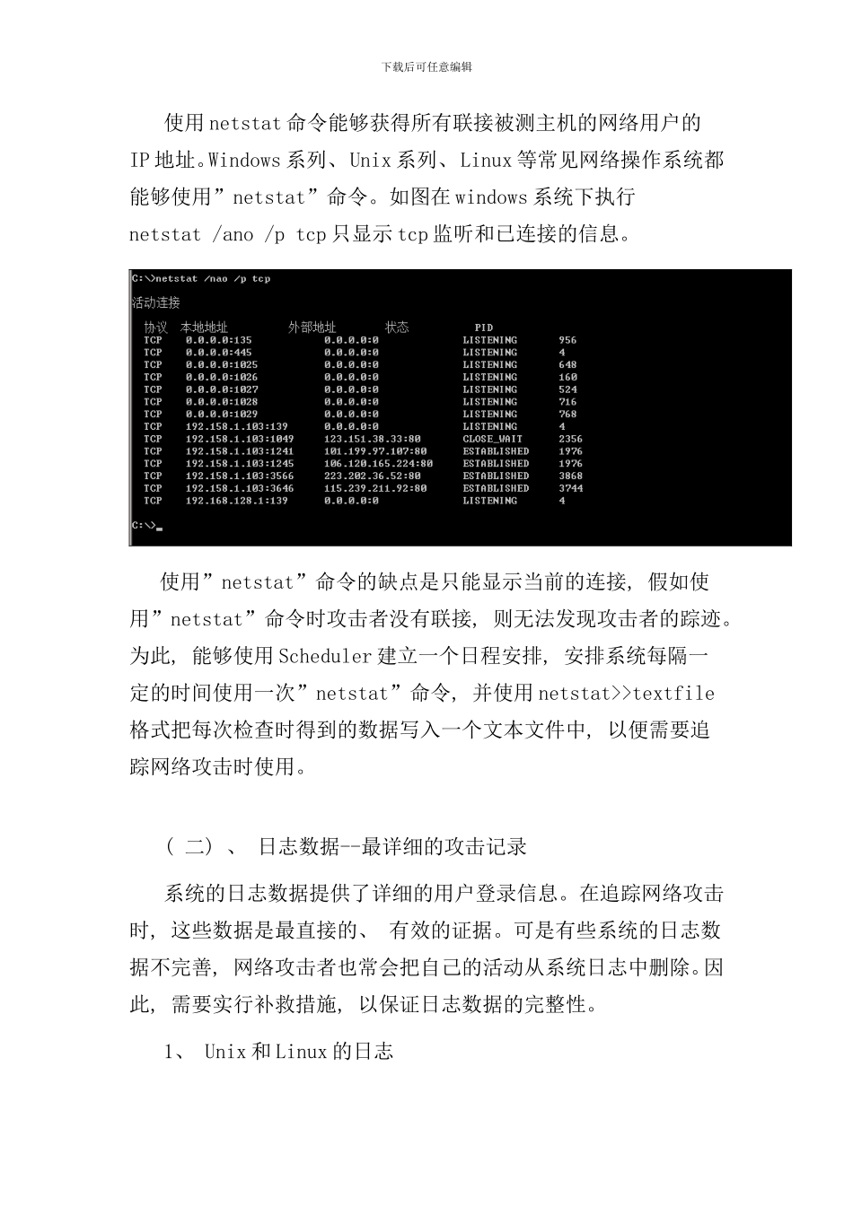 追踪与反追踪技术样本_第3页