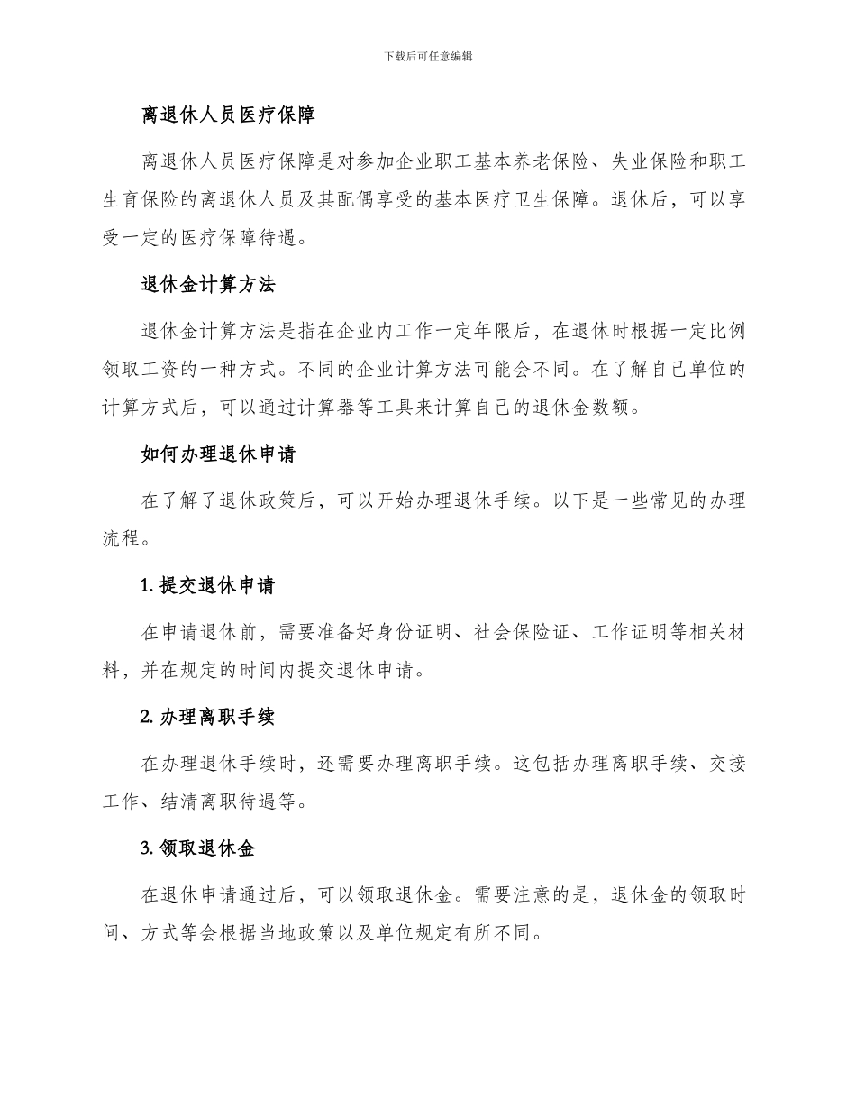 退休申请新版_第2页