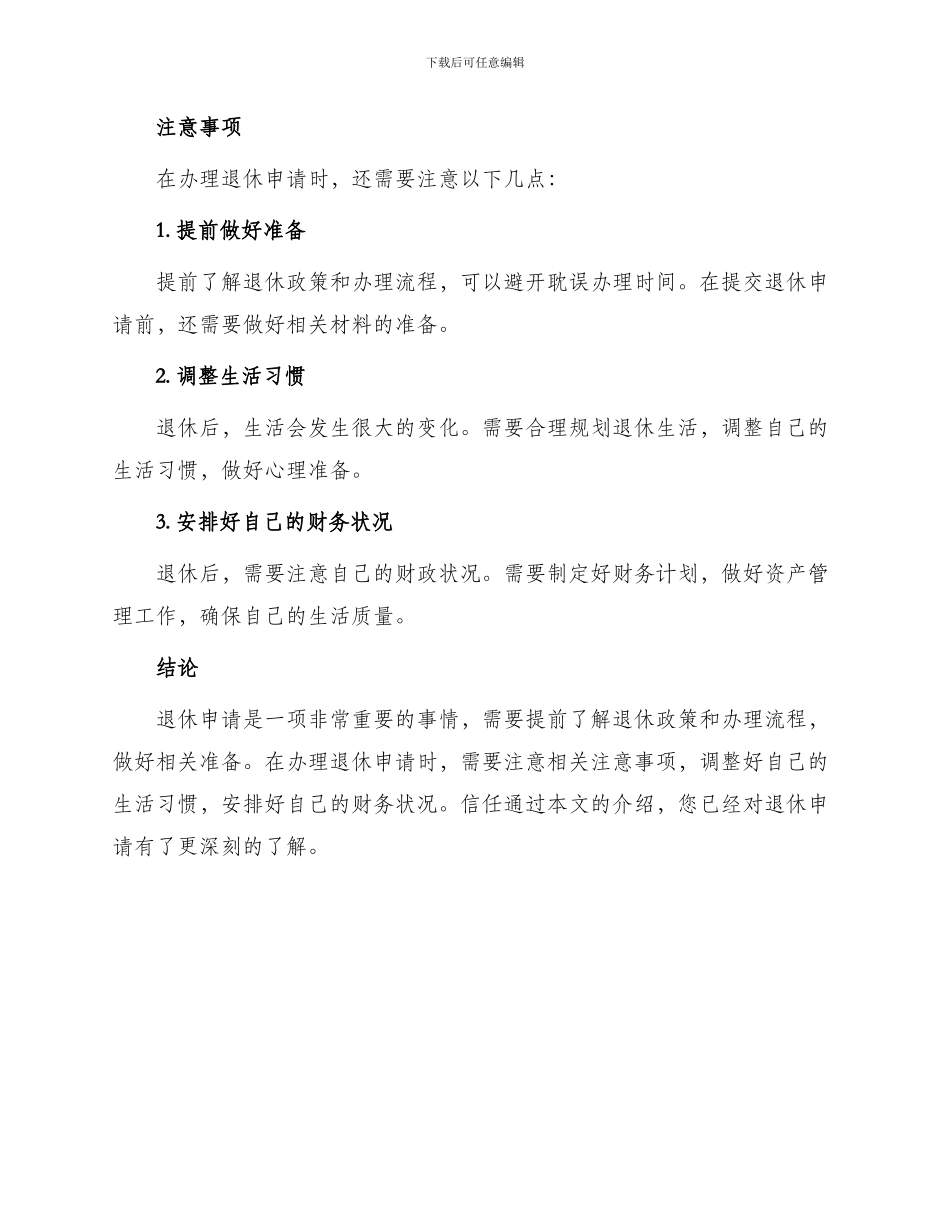 退休申请新版_第3页