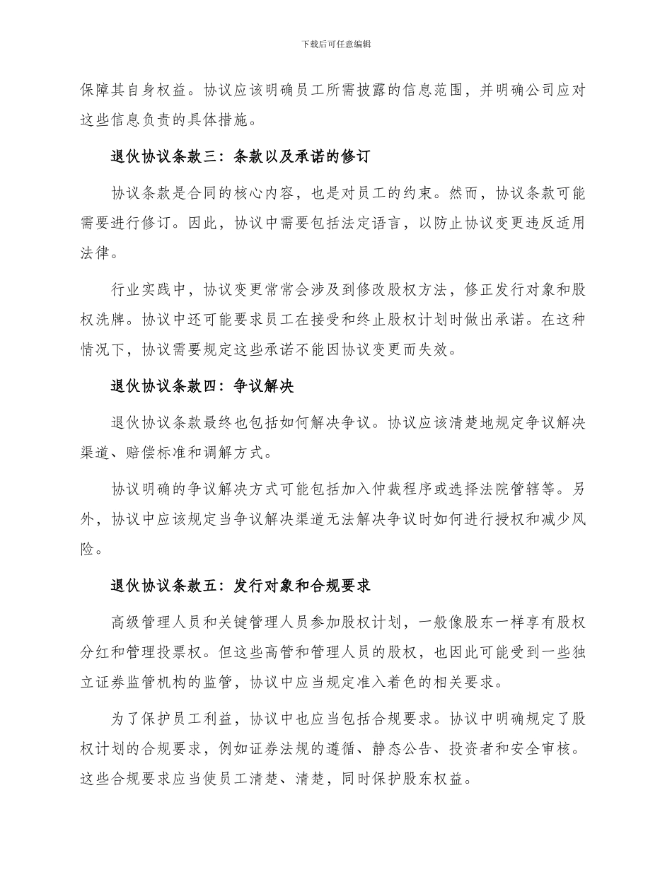 退伙协议常用_第2页