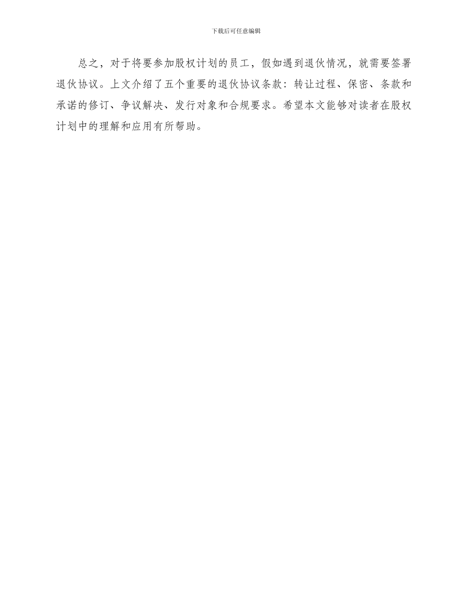 退伙协议常用_第3页