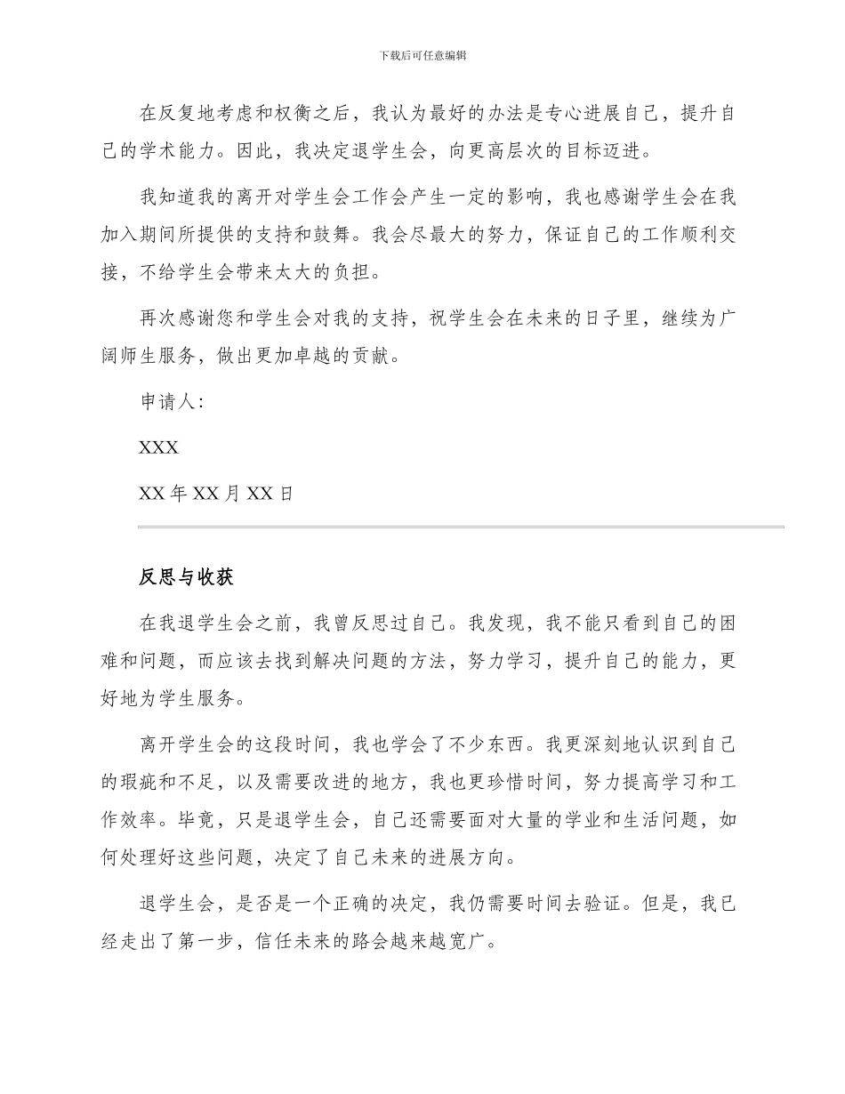 退学生会申请书分享_第2页