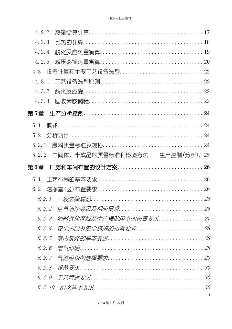 退热冰的车间工艺设计说明书_第3页