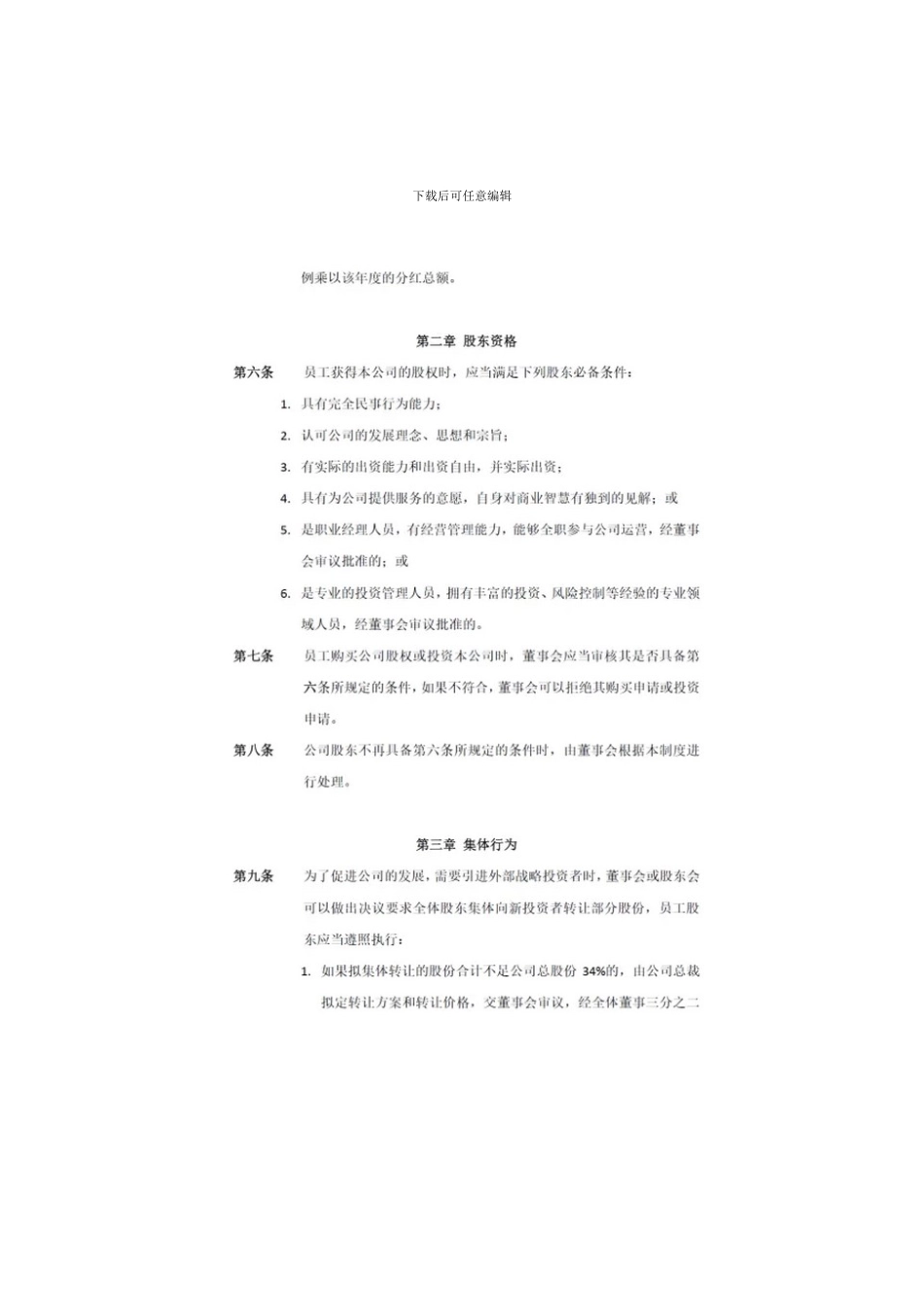 退出机制公司员工股权转让制度_第2页