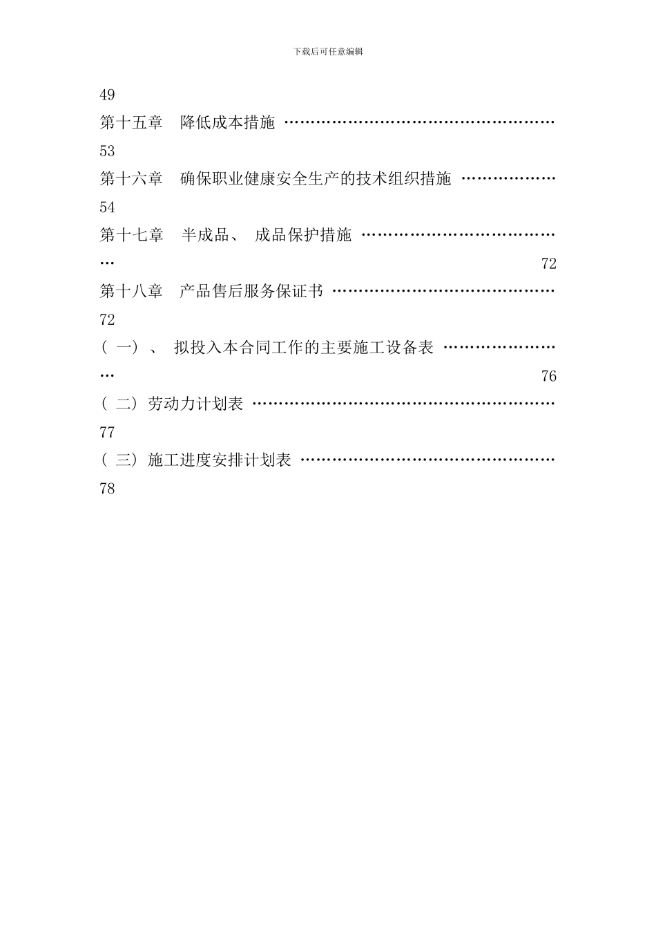 退牧还草工程施工组织设计样本_第2页