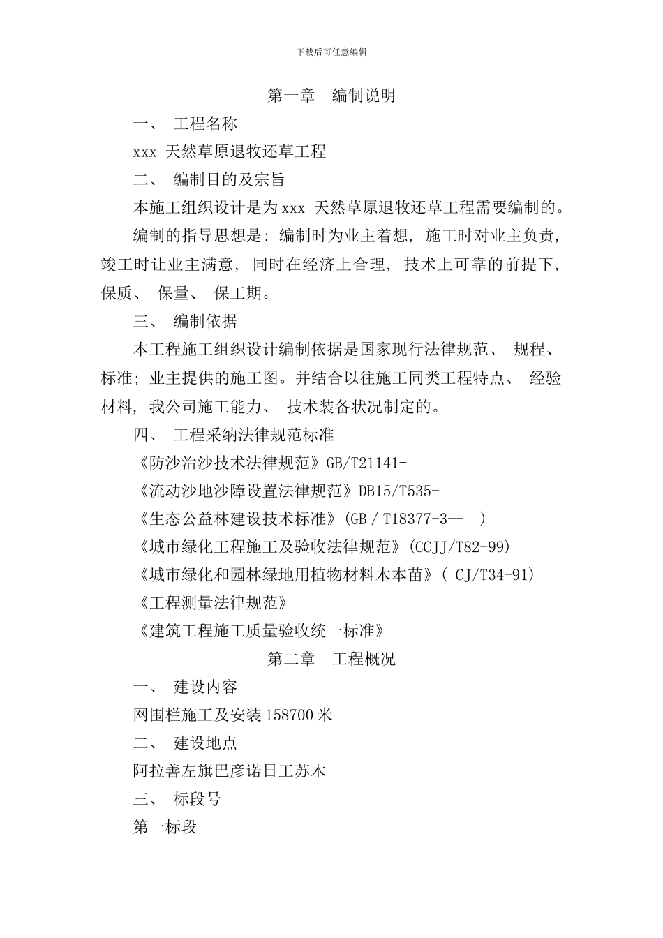 退牧还草工程施工组织设计样本_第3页