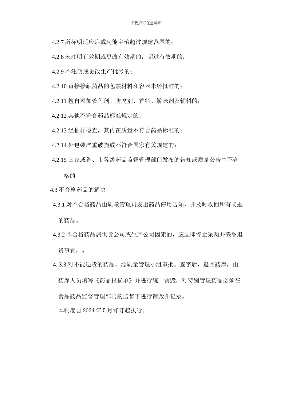 退货药品管理制度_第2页