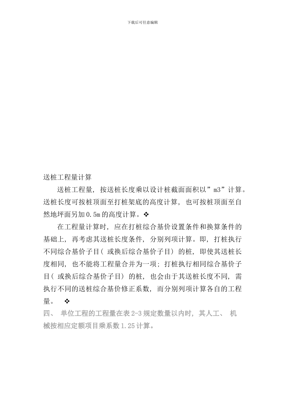 送桩工程量计算样本_第2页