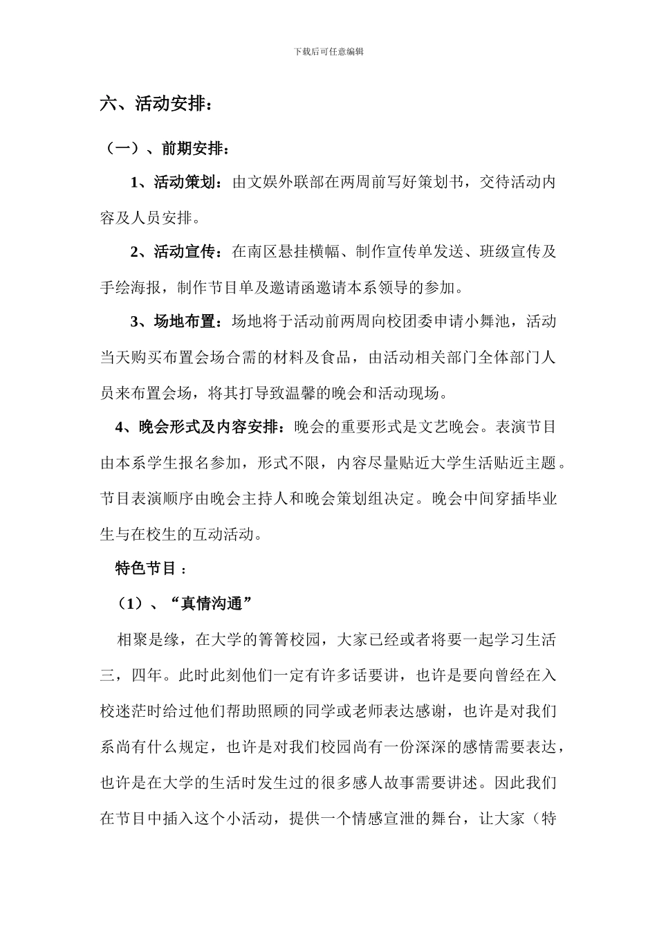 送毕业生晚会策划书届_第3页