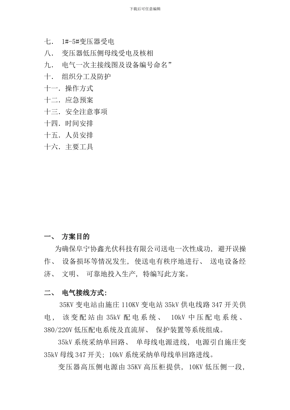 送电方案样本_第2页