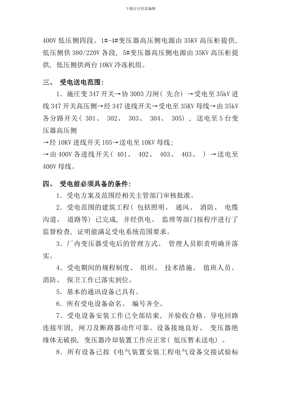 送电方案样本_第3页