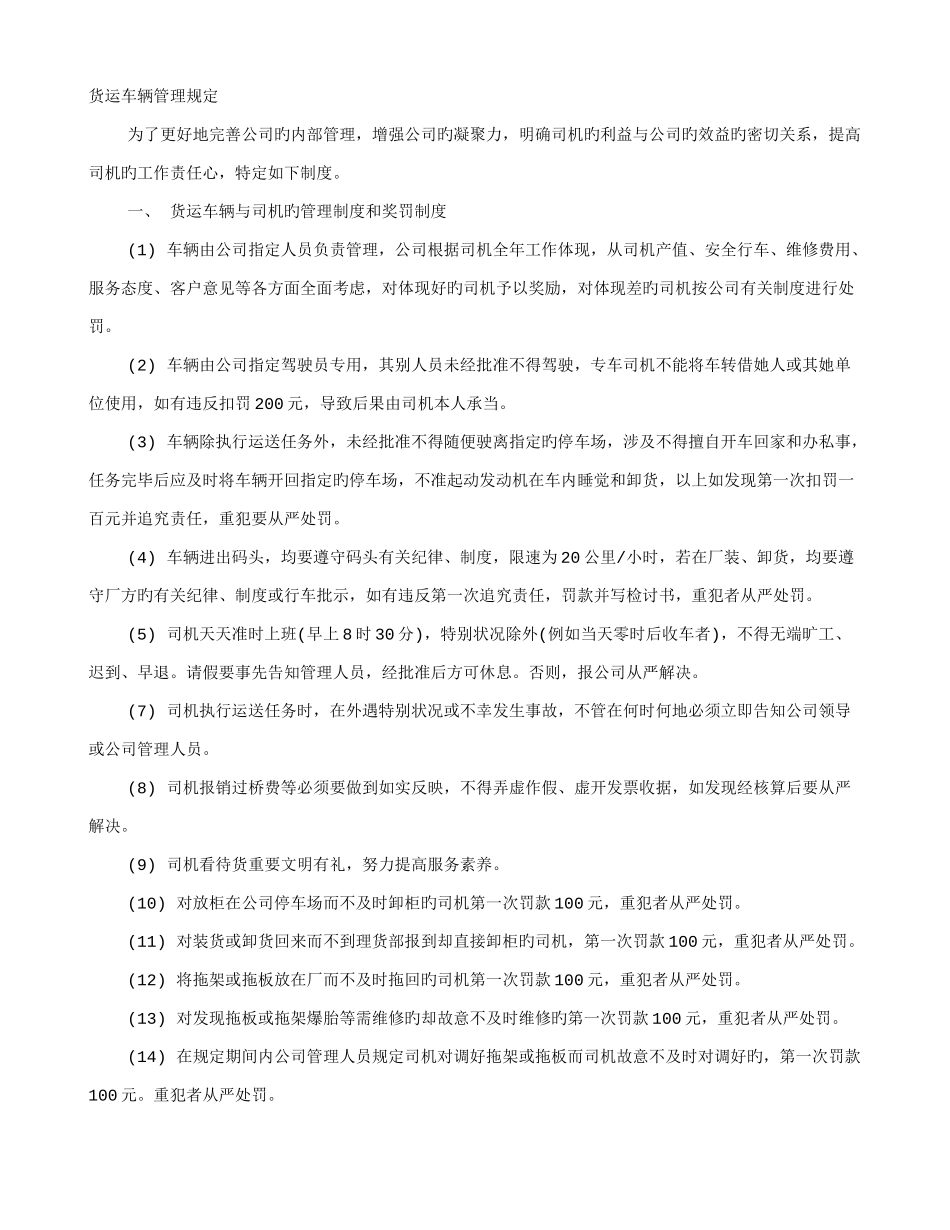 送货员规章制度_第1页