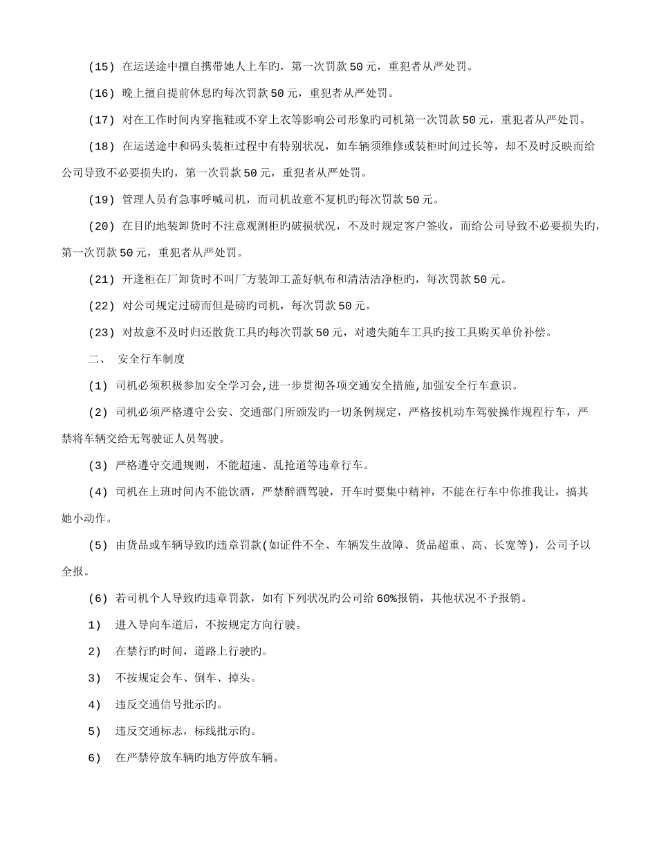 送货员规章制度_第2页