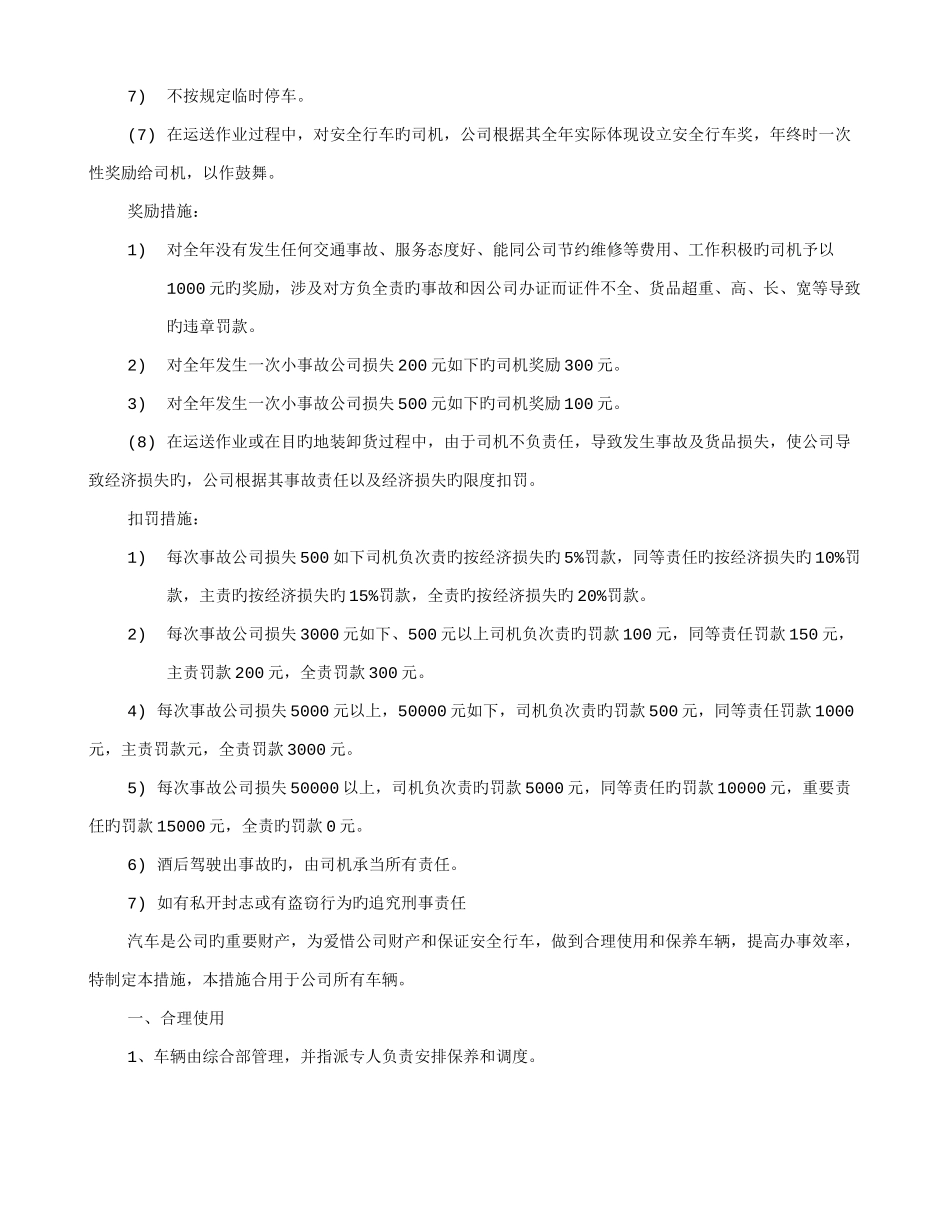 送货员规章制度_第3页